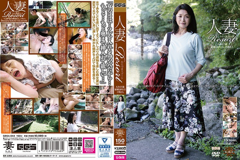 【ベストヒッツ】人妻Resort えみ57歳、結婚28年目、子供2人。【アウトレット】