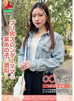 【ベストヒッツ】ママ友喰い無限ループ vol.25 ひな プリ尻スレンダーママは某あの子に激似…【アウトレット】