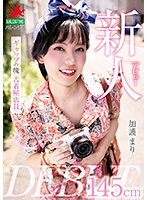 【ベストヒッツ】新人デビュー 145cm ギャップの塊 古着屋店員 加護まり【アウトレット】