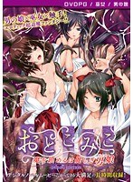 おとこみこ〜魔を鎮めるは麗しき男娘〜 ［PG EDITION］ （DVDPG）【2次元あうとれっと】のサムネイル画像