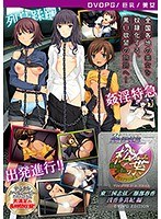 【DVD-PG】姦淫特急 松葉-TROUBLE ＆ TRAP- 東三国志弦/服部春香/浅香多真紀 編 ［PG EDITION］ （DVDPG）【2次元あうとれっと】