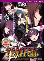 【DVD-PG】FESTIVAL 〜つるみく ウォーズ〜 ［PG EDITION］ （DVDPG）【2次元あうとれっと】