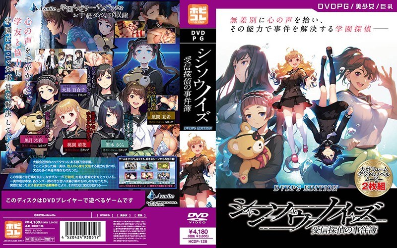 【DVD-PG】シンソウノイズ〜受信探偵の事件簿〜 ［PG EDITION］【2次元あうとれっと】
