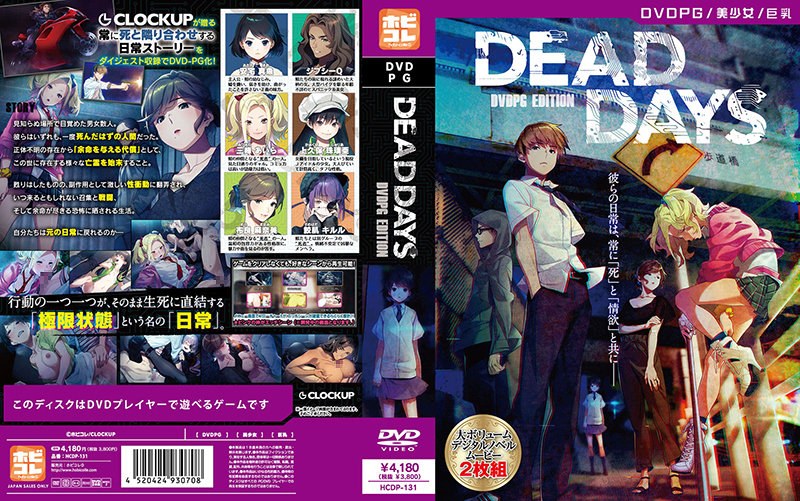 【DVD-PG】DEAD DAYS ［PG EDITION］【2次元あうとれっと】
