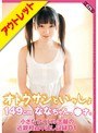 【ベストヒッツ】オトウサンといっしょ 149cmななちゃん、●才。小さなアイドル志願の近親相姦中出し記録 01【アウトレット】