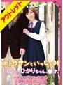 【ベストヒッツ】オトウサンといっしょ 146cmひかりちゃん、●才。小さなアイドル志願の近親相姦中出し記録 04【アウトレット】