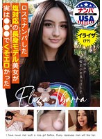 【ベストヒッツ】ロスでナンパした塩対応の長身モデル美女が実は●●●でくそエロかった【アウトレット】
