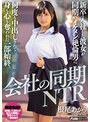 【ベストヒッツ】会社の同期NTR 新卒入社した彼女が同期のイケメン絶倫男に何度も中出しされて身も心も奪われた一部始終。 根尾あかり【アウトレット】
