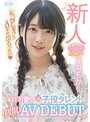 【ベストヒッツ】新人 あざと可愛い元子役タレント中出しAVDEBUT 川井もか【アウトレット】