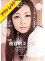 【ベストヒッツ】セル初！ 絶対的美少女 今井ひろの【アウトレット】