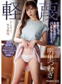 【ベストヒッツ】お姉ちゃん、大嫌いな弟にパンチラ見せてよ。 明里つむぎ【アウトレット】