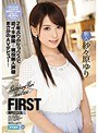 【ベストヒッツ】FIRST IMPRESSION 95 2年ぶりのセックスで初イキ披露!現役美人声優まさかのAVデビュー! 紗々原ゆり【アウトレット】