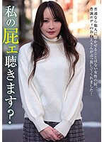 【ベストヒッツ】私の屁ェ聴きます？ 壇涼果【アウトレット】