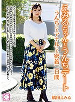 【ベストヒッツ】えみるちゃんとうんちデート うんちにもアナルにも密着二日間 橋田えみる【アウトレット】