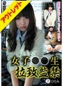 【ベストヒッツ】女子○○生 拉致監禁 3【アウトレット】