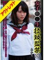 【ベストヒッツ】女子○○生 拉致監禁 10【アウトレット】