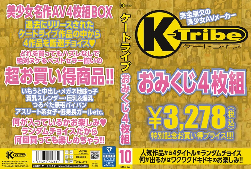 【ベストヒッツ】ケートライブおみくじBOX 10【アウトレット】