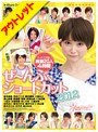 【ベストヒッツ】ぜ〜んぶ、ショートカット2012【アウトレット】