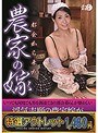 【特選アウトレット】都会から来た農家の嫁