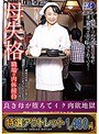 【特選アウトレット】母失格 職場の肉体接待