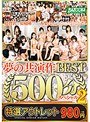 【特選アウトレット】BAZOOKA夢の共演作BEST500分スペシャル2