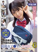 【特選アウトレット】顔に似合わずお下品に股を開く援助女子●生に生中出し！6