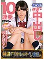 【特選アウトレット】学園で中出し10連発