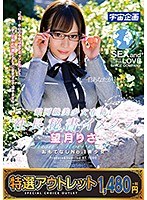 【特選アウトレット】銀河級美少女在籍！社長秘書イメクラ Vol.001 望月りさのサムネイル画像