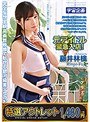 【特選アウトレット】新放課後美少女回春リフレクソロジー＋ Vol.024 藤井林檎
