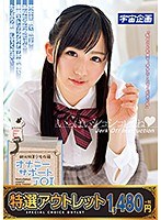 【特選アウトレット】銀河級美少女在籍オナニーサポートJOIストリップ劇場 白鳥すず Vol.002のサムネイル画像