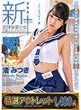 【特選アウトレット】新放課後美少女回春リフレクソロジー+ Vol.026 渚みつき