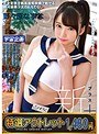 【特選アウトレット】新放課後美少女回春リフレクソロジー＋ Vol.029 野々原なずな