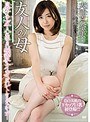 【ベストヒッツ】友人の母 息子の友人に犯●れ、幾度もイカされてしまったんです… 大浦真奈美【アウトレット】