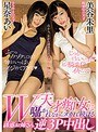 【ベストヒッツ】W天才痴女に囁かれながらヌカれ続ける誘惑お姉さん逆3P中出し 美谷朱里 星奈あい【アウトレット】