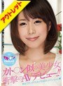 【ベストヒッツ】カト○ン似の美少女衝撃のAVデビュー!!【アウトレット】
