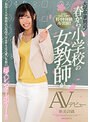 【ベストヒッツ】大学卒業間近! 春から小学校の女教師がAVデビュー 某国立大卒業間近の現役大学4年生は可愛い笑顔の超スレンダーボディー!! 新美詩織【アウトレット】