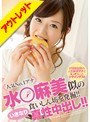 【ベストヒッツ】人気No.1アナ 水○麻美似の食いしん坊を発掘！！ いきなり真性中出し！！【アウトレット】