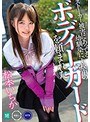 【ベストヒッツ】ストーカー被害にあってる幼馴染に下校中のボディーガードを頼まれた 松本いちか【アウトレット】