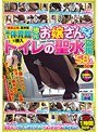 【ベストヒッツ】ガチンコ盗撮 関東近県 某市営第1体育館に侵入 地元お嬢さんたちのトイレの聖水盗撮 58人1時間50分【アウトレット】