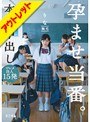 【ベストヒッツ】本物中出し 孕ませ当番。ワレメ注入15発 りな 無毛【アウトレット】