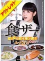 【ベストヒッツ】食ザーごっくんバイキング みづなれい【アウトレット】