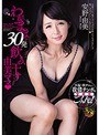 【ベストヒッツ】わがままを30発飲み干す由美ママ 安野由美【アウトレット】