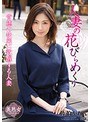 【ベストヒッツ】人妻の花びらめくり 佐伯かれん【アウトレット】