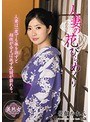 【ベストヒッツ】人妻の花びらめくり 佐伯かれん【アウトレット】