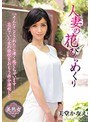 【ベストヒッツ】人妻の花びらめくり 美堂かなえ【アウトレット】