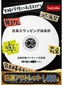 【特選アウトレット】目黒スワッピング倶楽部
