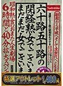 【特選アウトレット】六十路五十路の閉経熟女でございます。まだまだ女でございます。 昭和熟女のおまた人生劇場 6時間と40分拡大スペシャル！