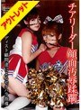 【ベストヒッツ】チアリーダー顔面汚辱蹂躙【アウトレット】
