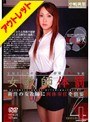 【ベストヒッツ】女教師体罰4 星川麻美【アウトレット】