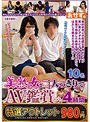 【特選アウトレット】美熟女と二人っきりでAV鑑賞…4時間